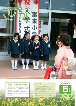 広報しか5月号表紙