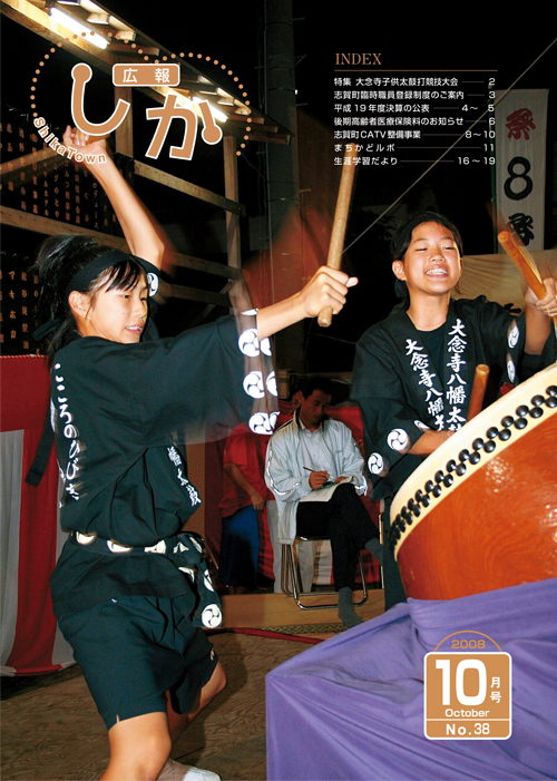 広報しか10月号表紙