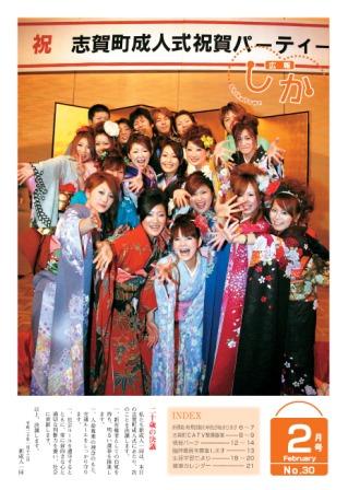 広報2月号