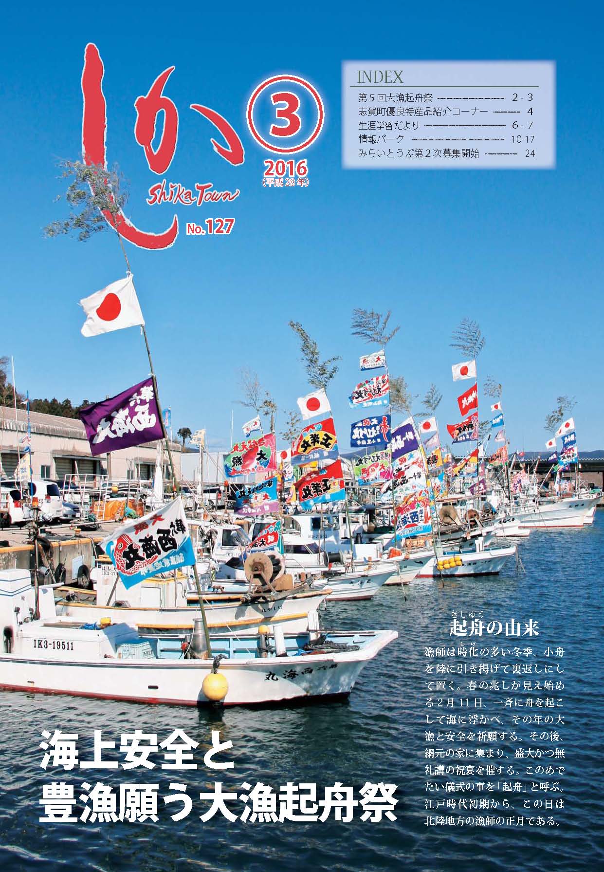 広報3月号
