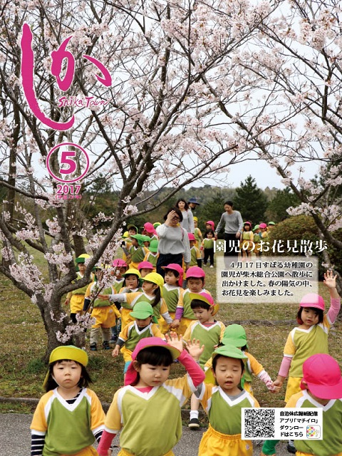 広報しか平成29年5月号の画像