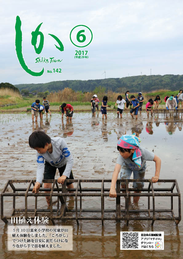 広報しか6月号