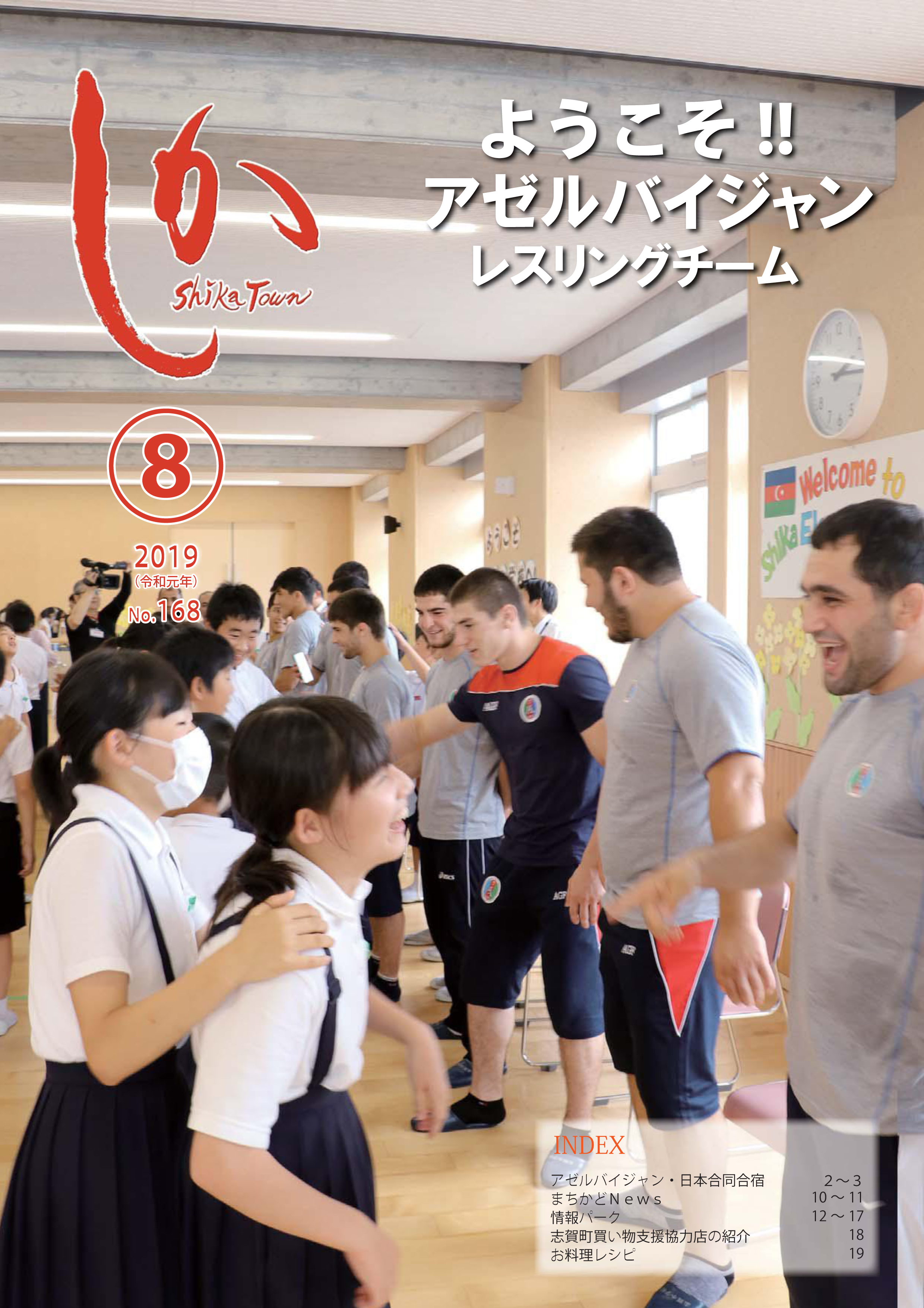 広報しか令和元年8月号の画像