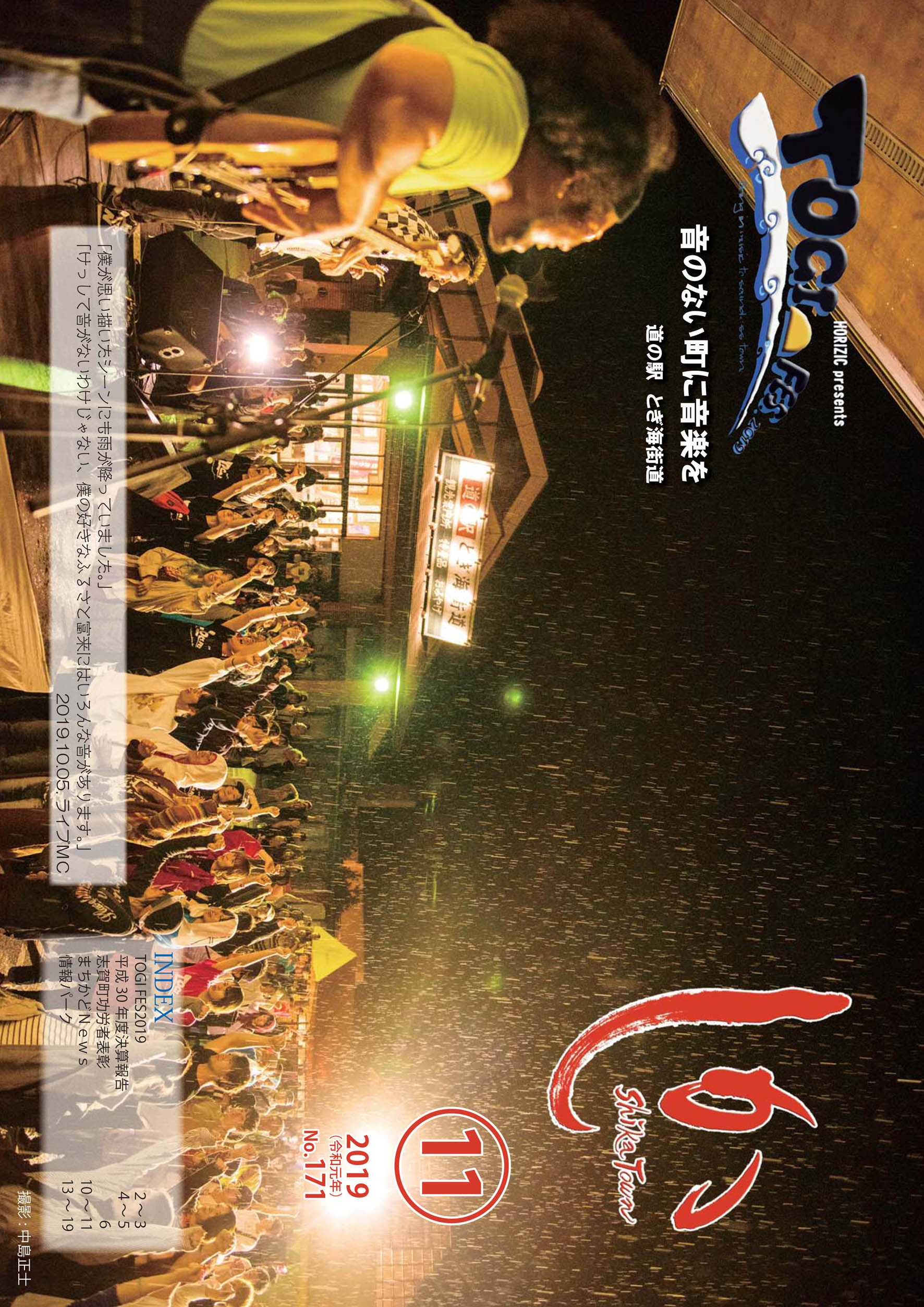 広報しか令和元年11月号の画像