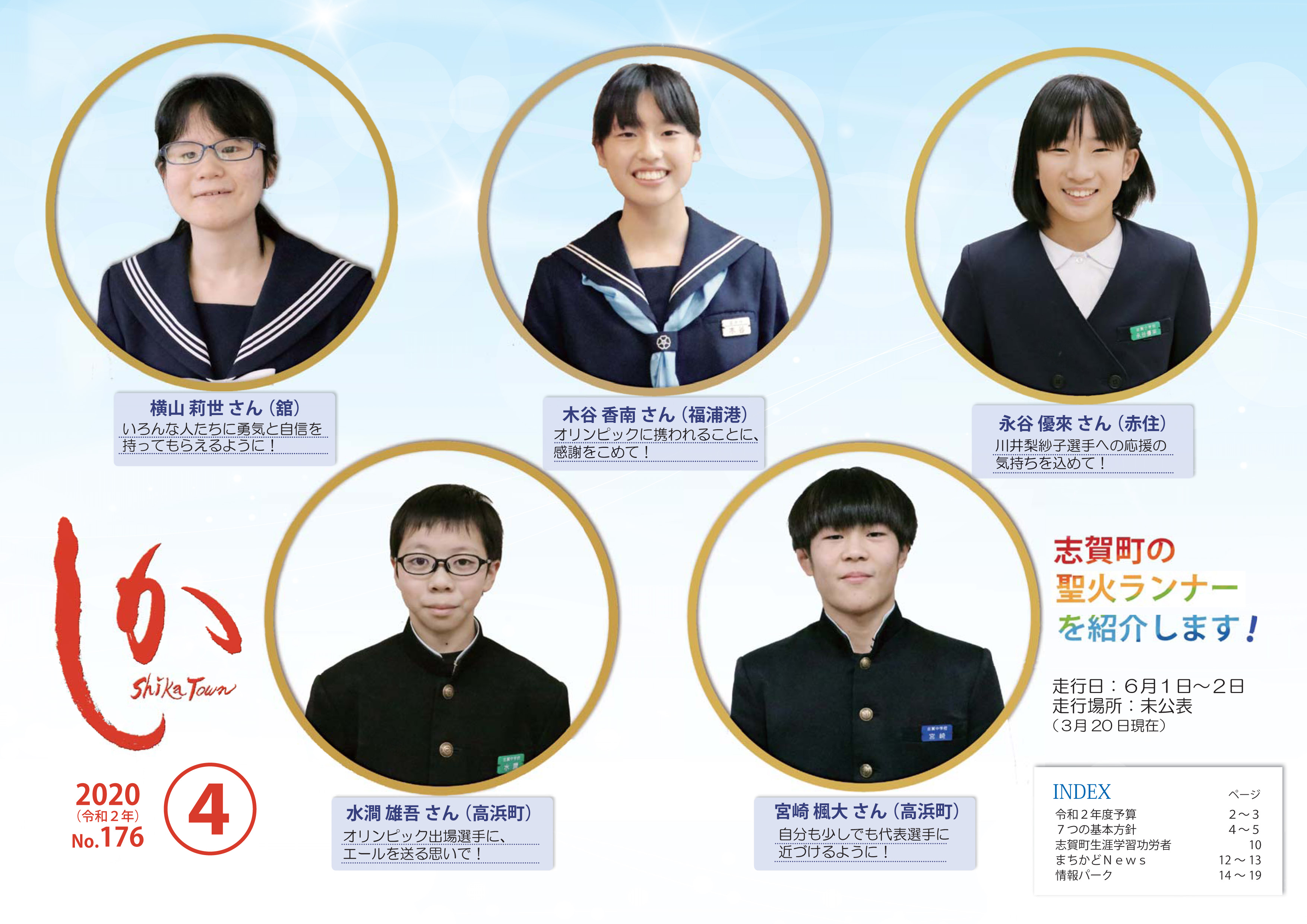 広報しか令和2年4月号の画像