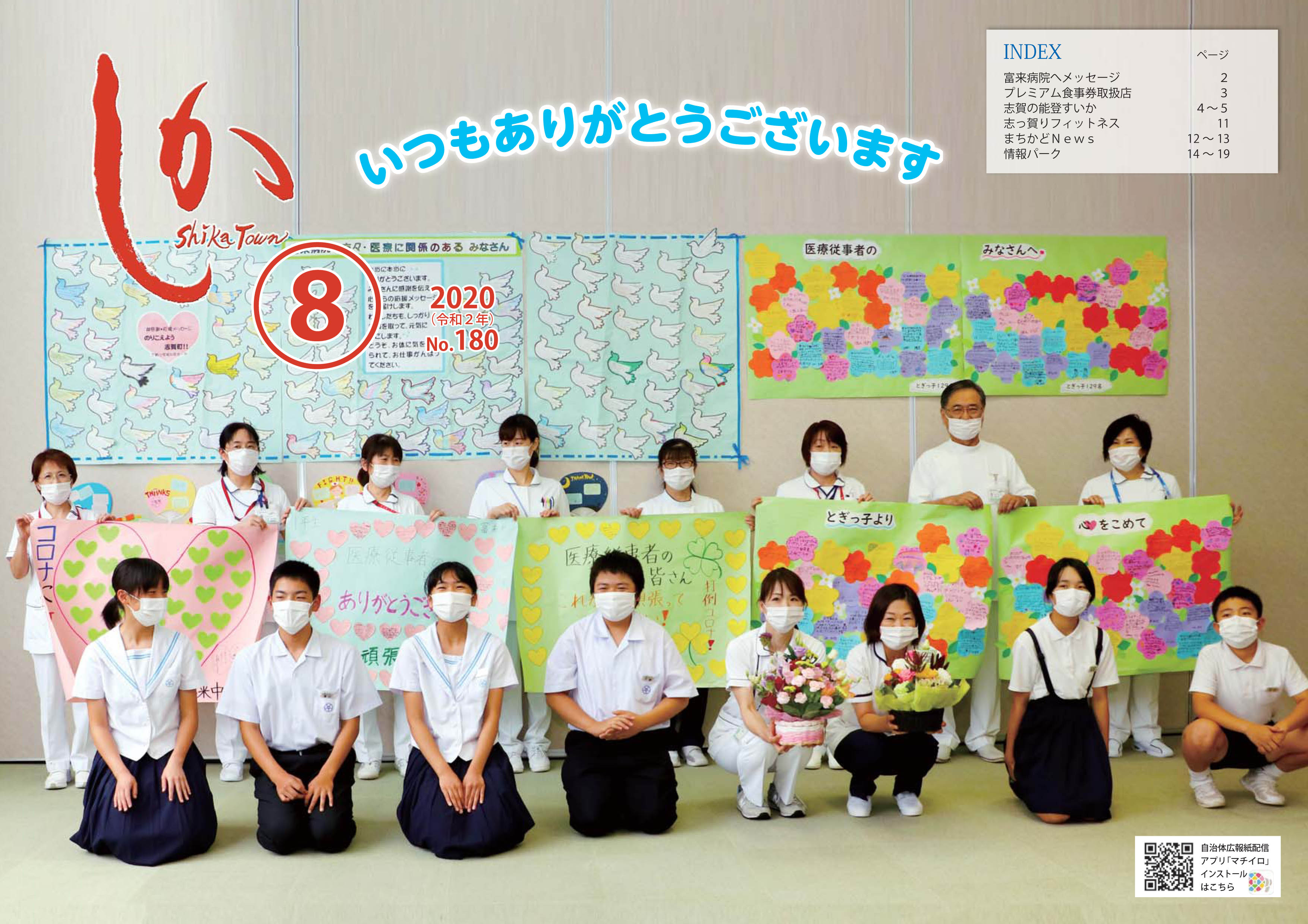 広報しか令和2年8月号の画像