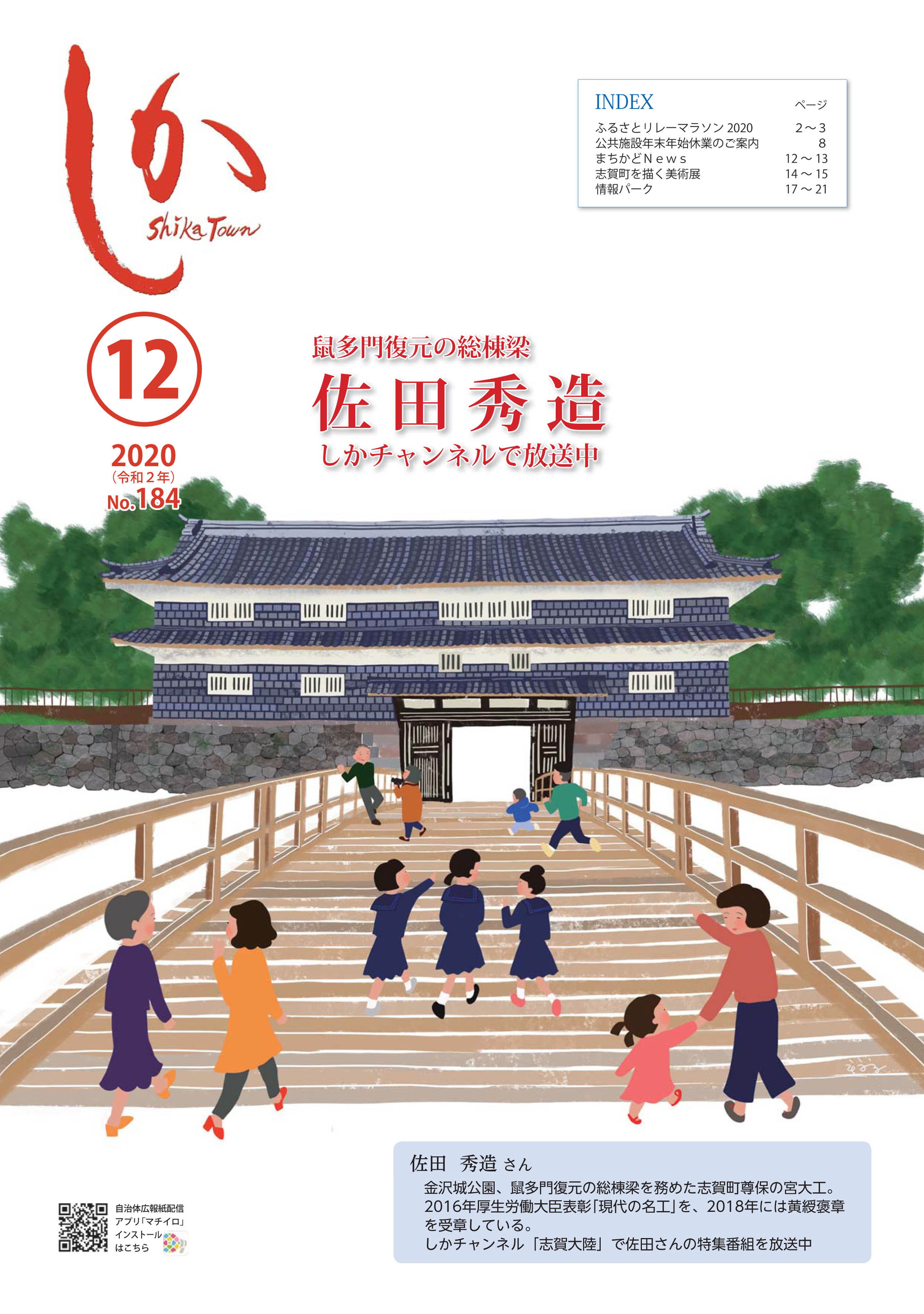 広報しか令和2年12月号の画像