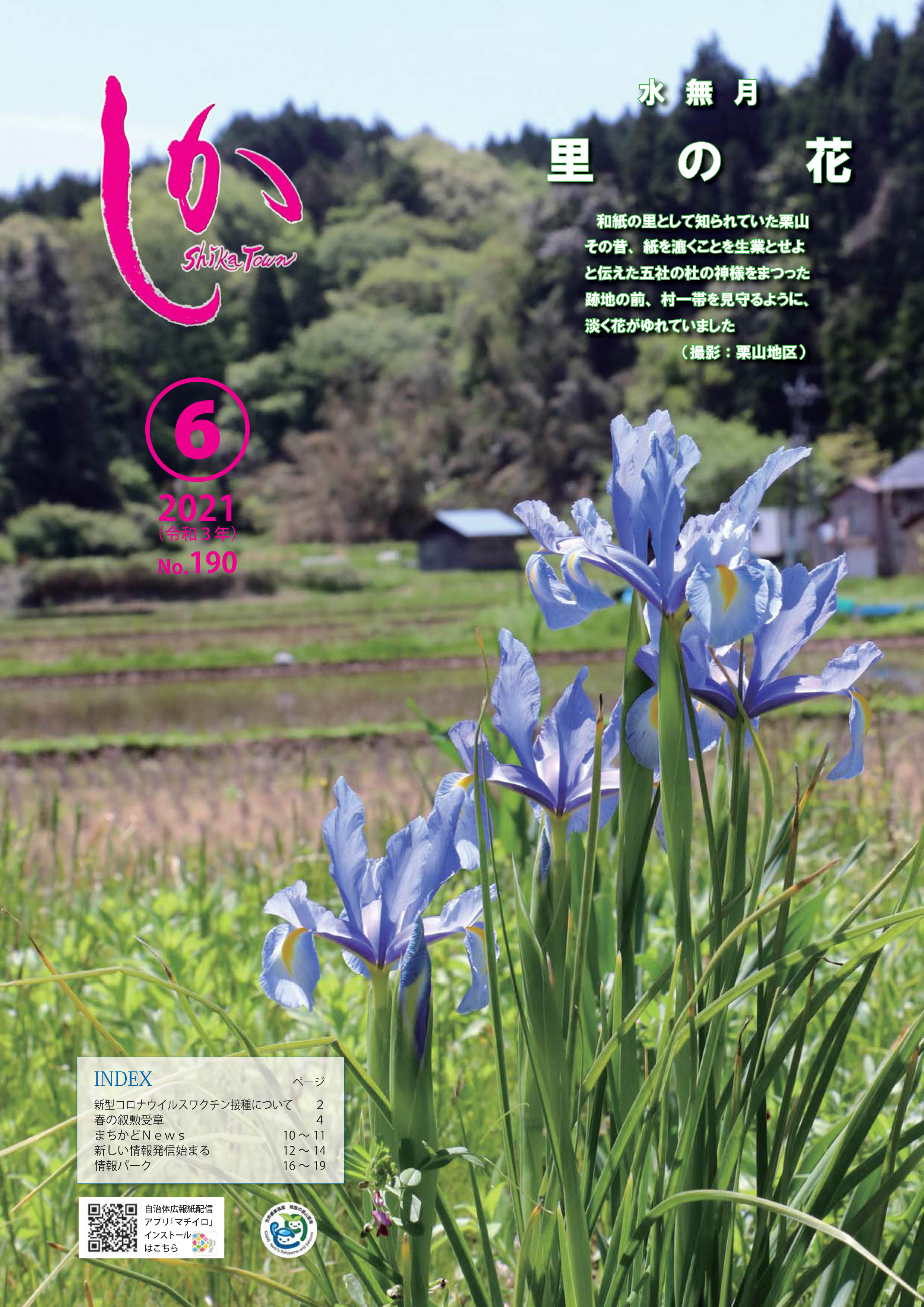 広報しか令和3年6月号の画像