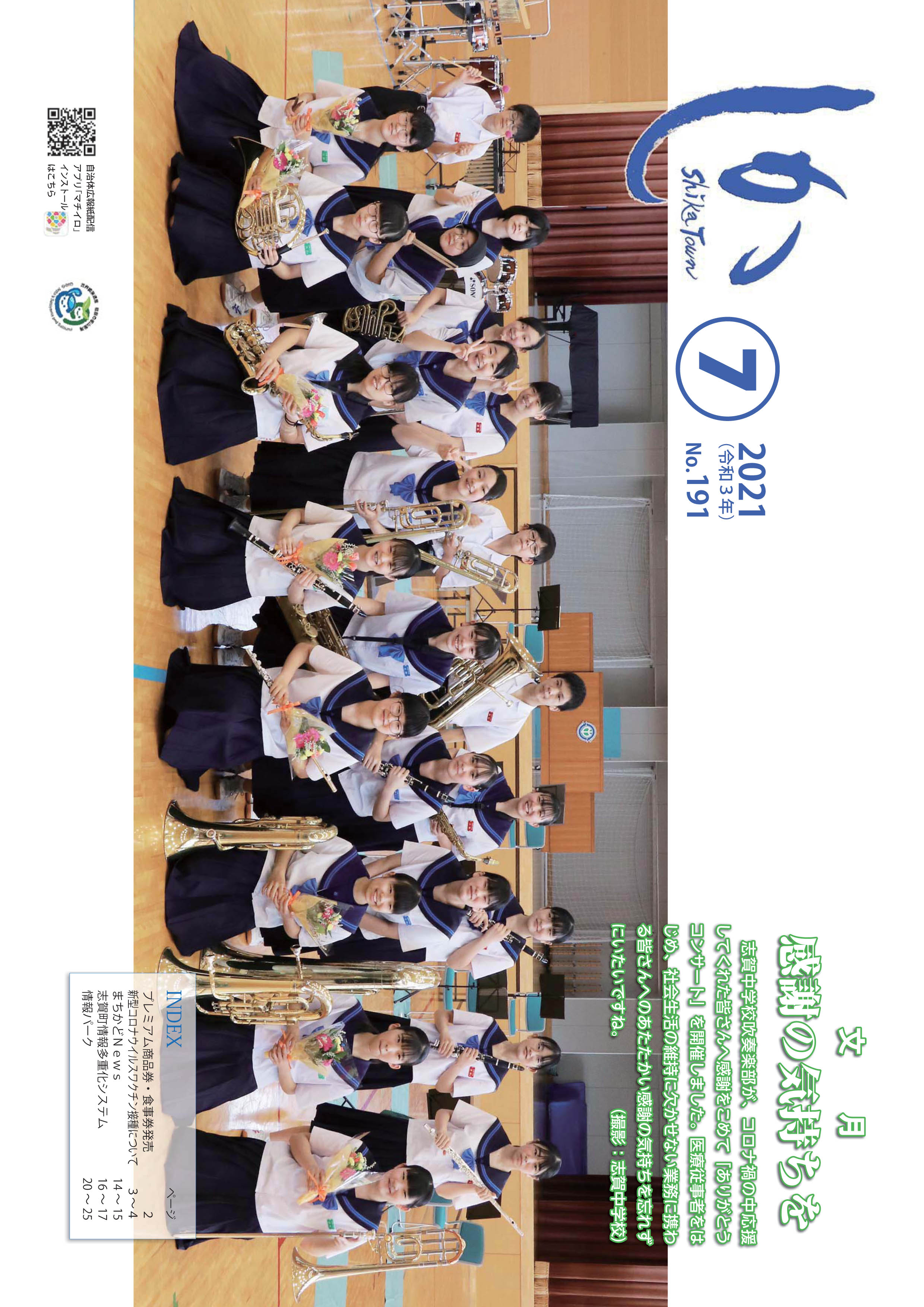 広報しか令和3年7月号の画像