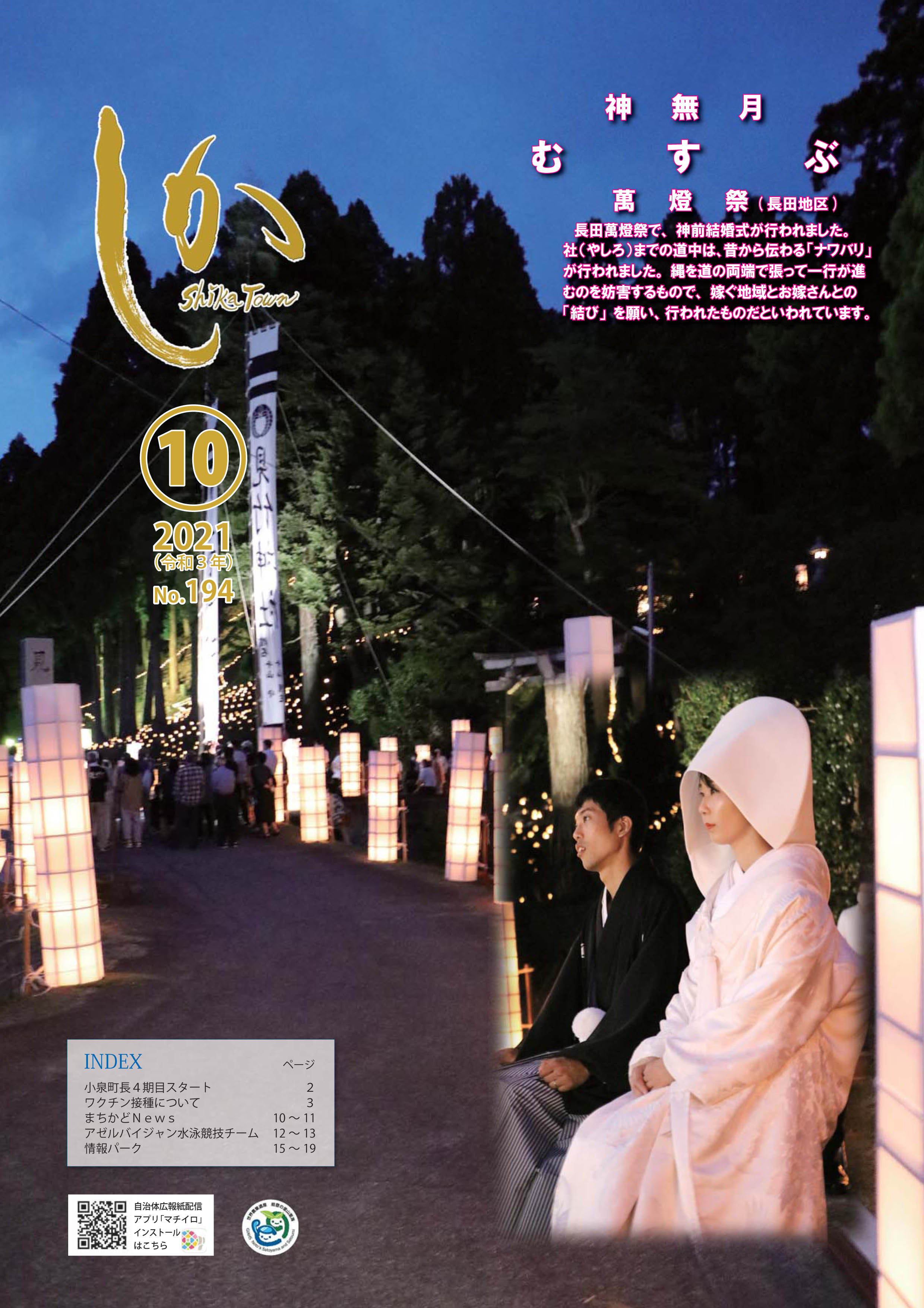 広報しか令和3年10月号の画像