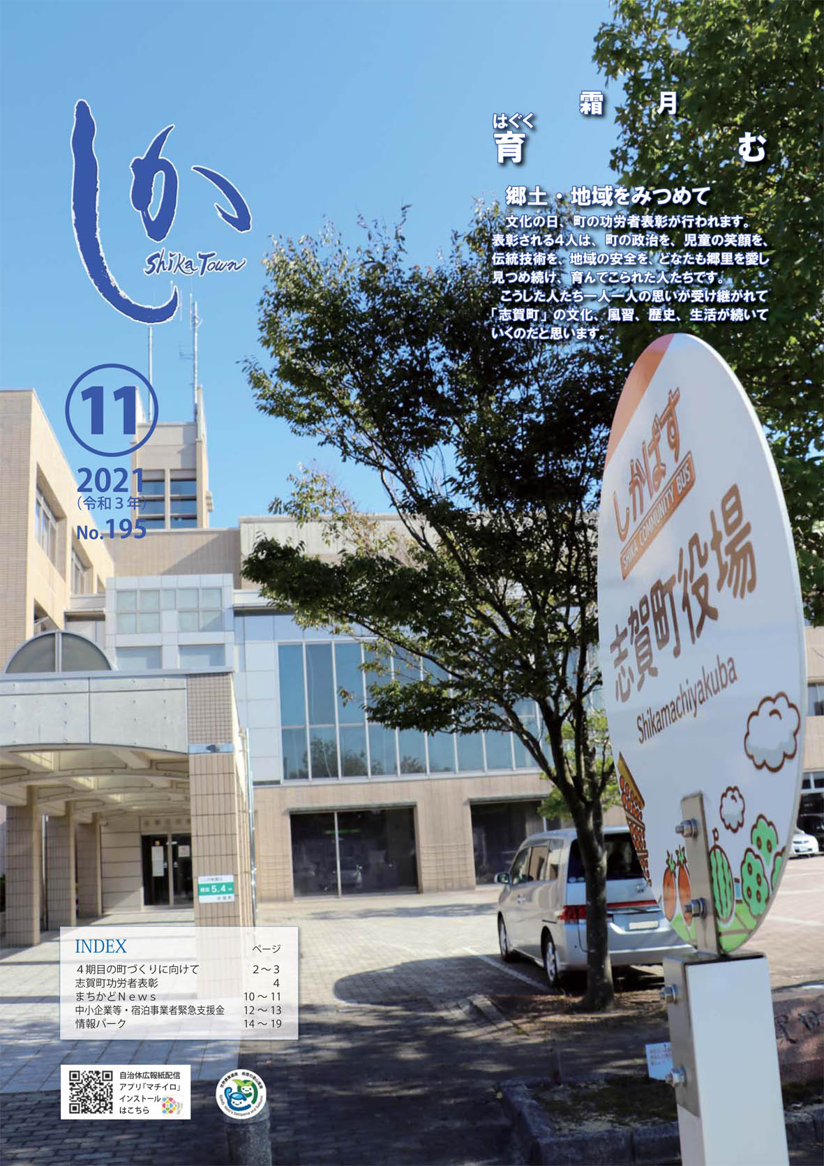広報しか令和3年11月号の画像