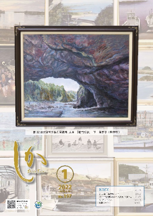 広報しか令和4年1月号の画像