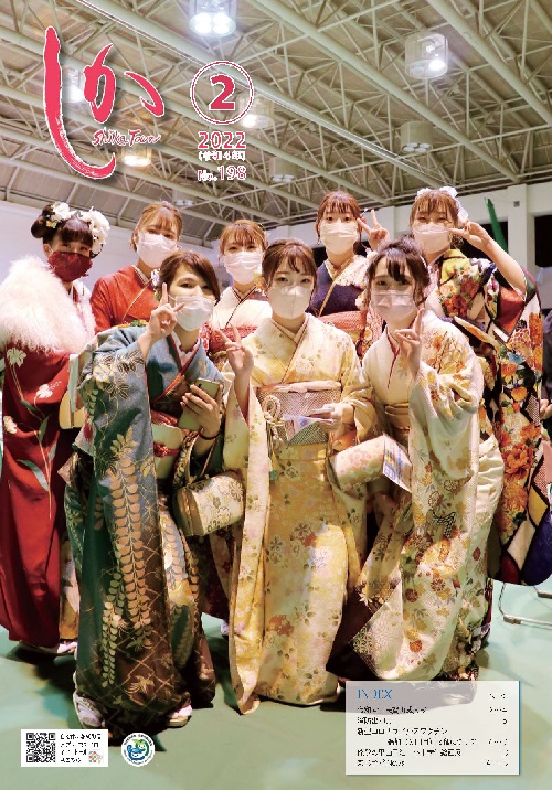 広報しか令和4年2月号の画像