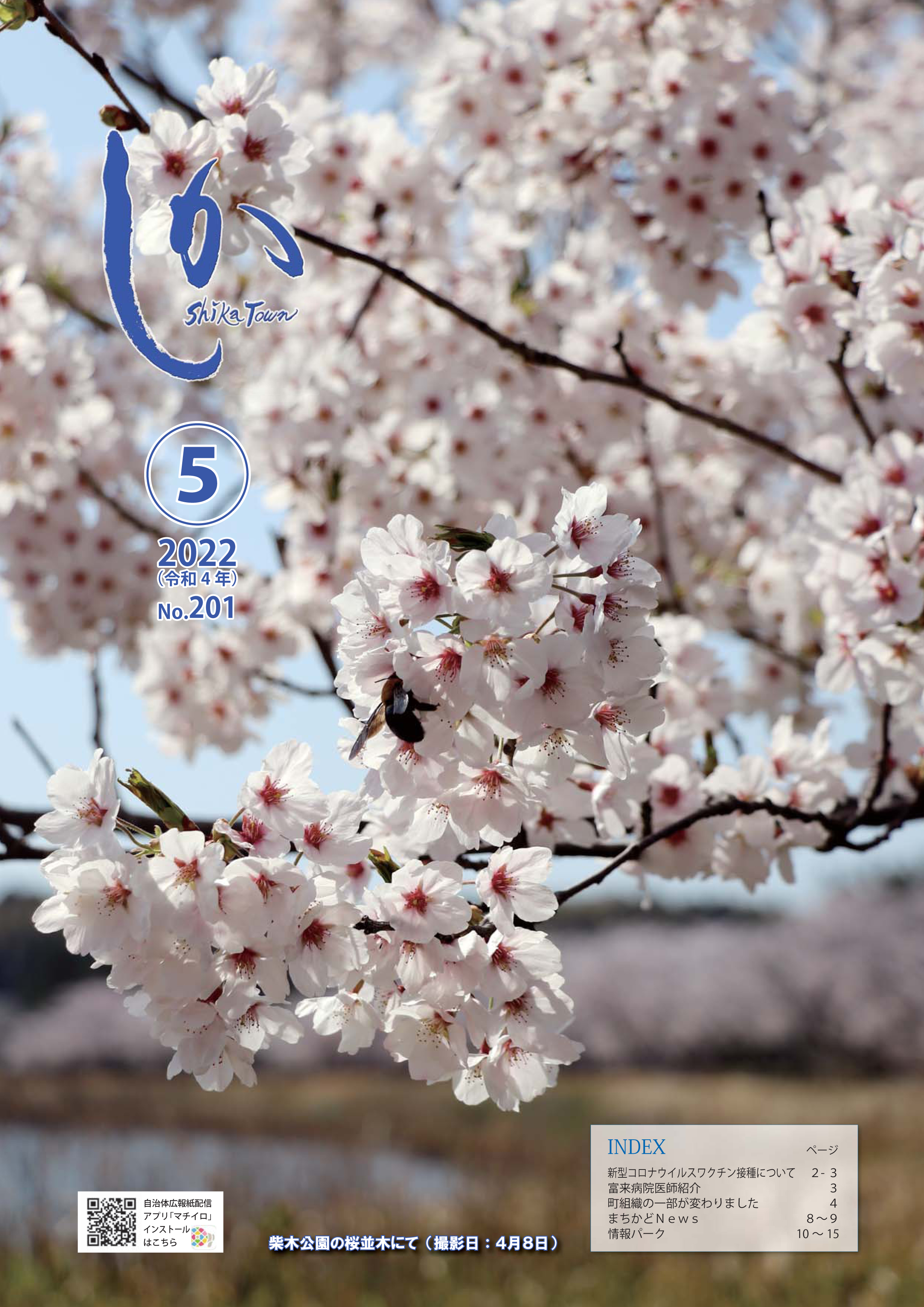 広報しか令和4年5月号の画像