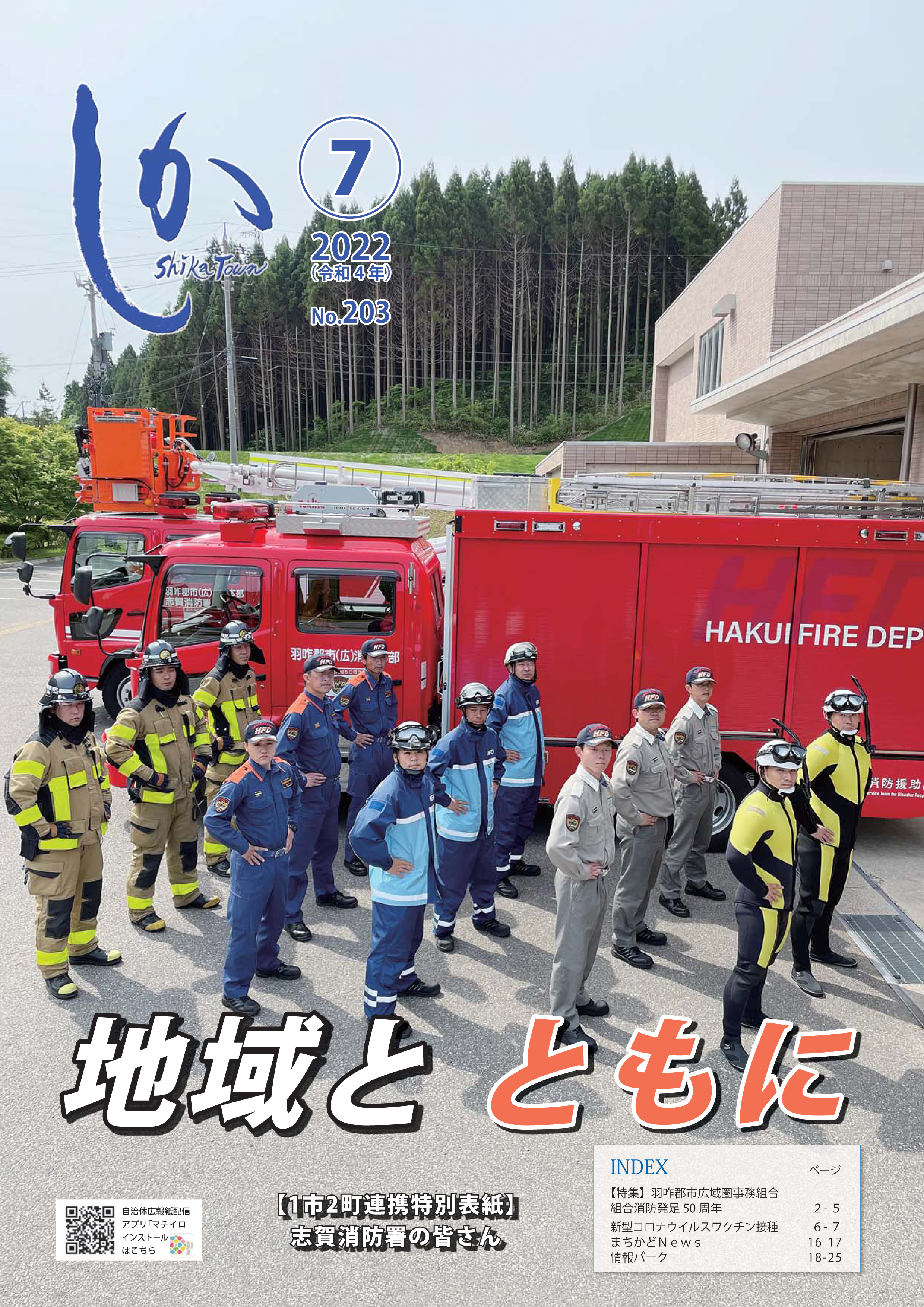 広報しか令和4年7月号の画像