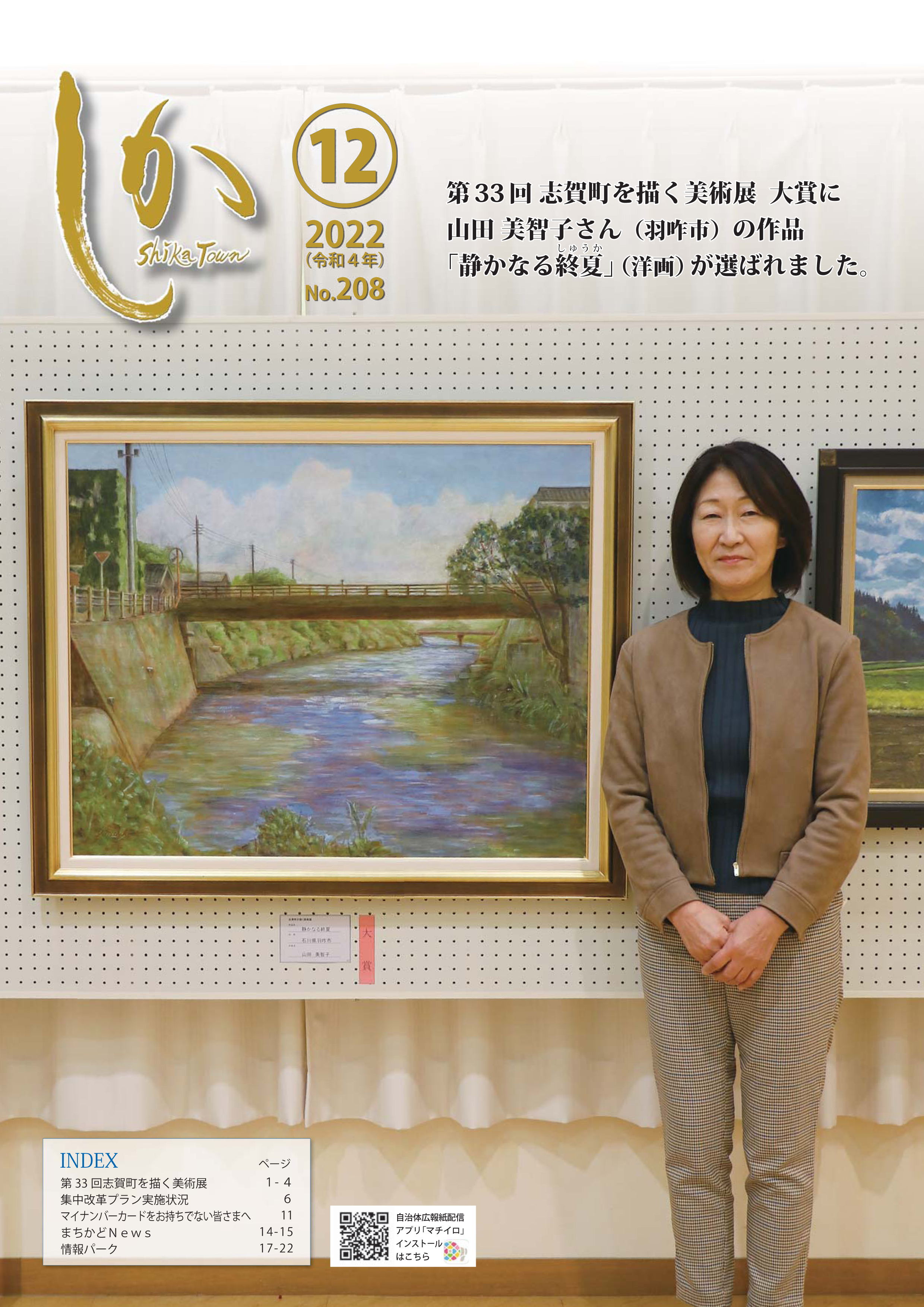 広報しか令和4年12月号の画像