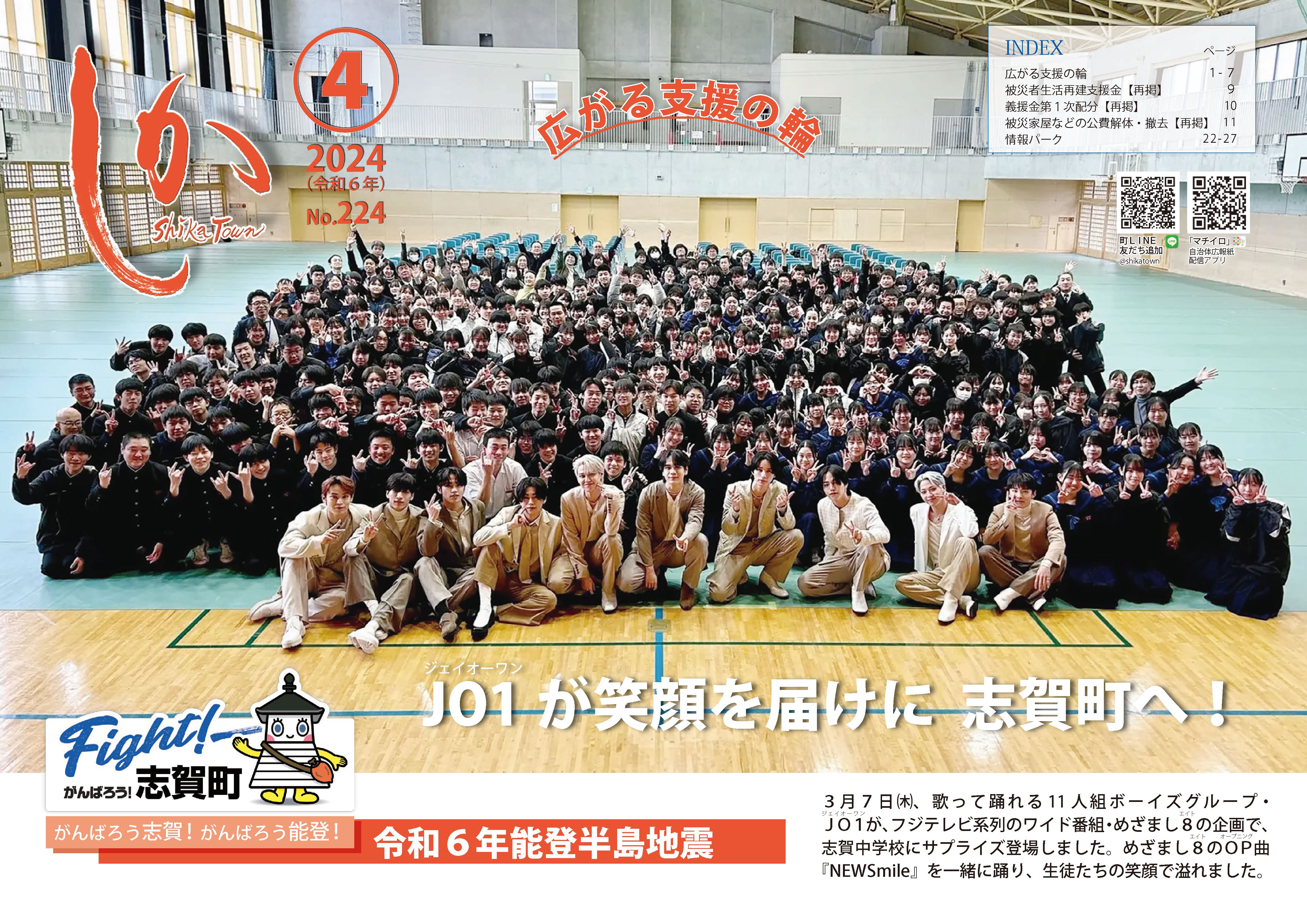 広報しか令和6年4月号の画像