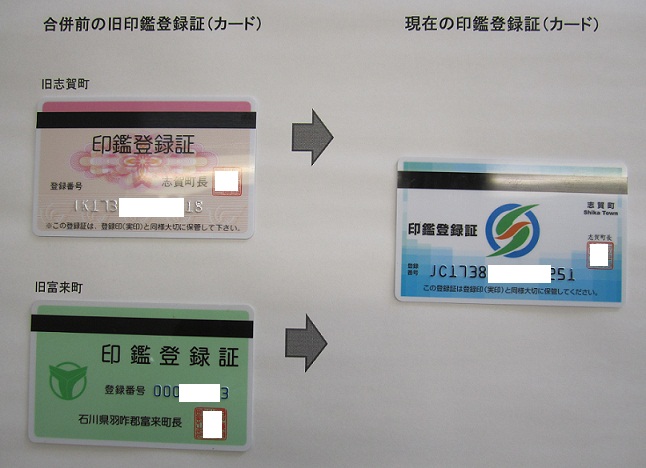 印鑑登録証（カード）写真