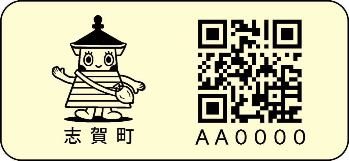 あんしん見守りシールの画像2