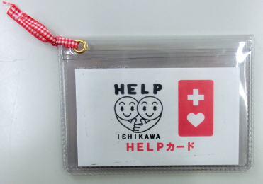 ヘルプカードの画像
