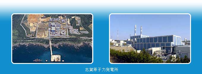 志賀原子力発電所の画像