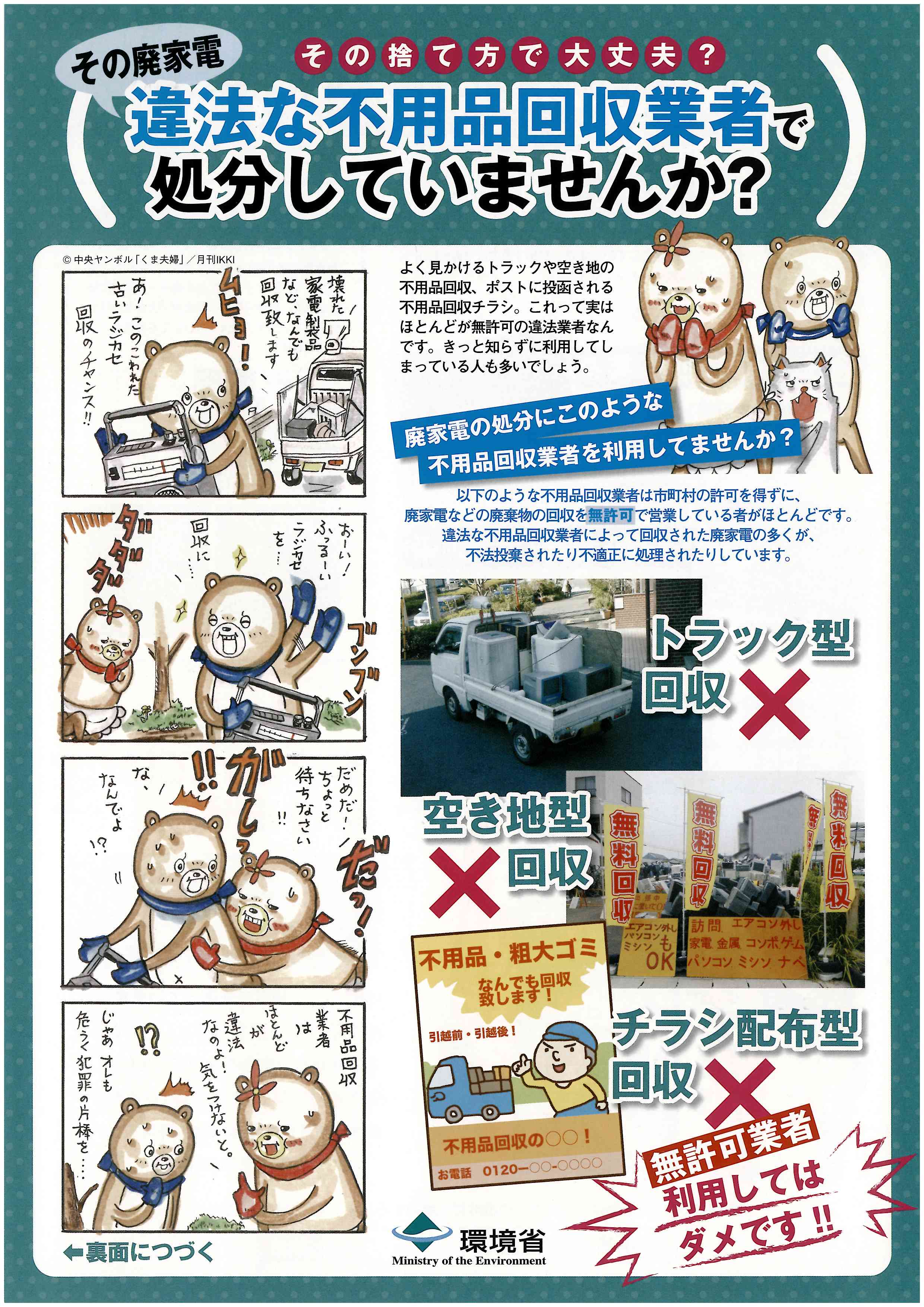 違法な不用品回収業者にご注意くださいの画像1