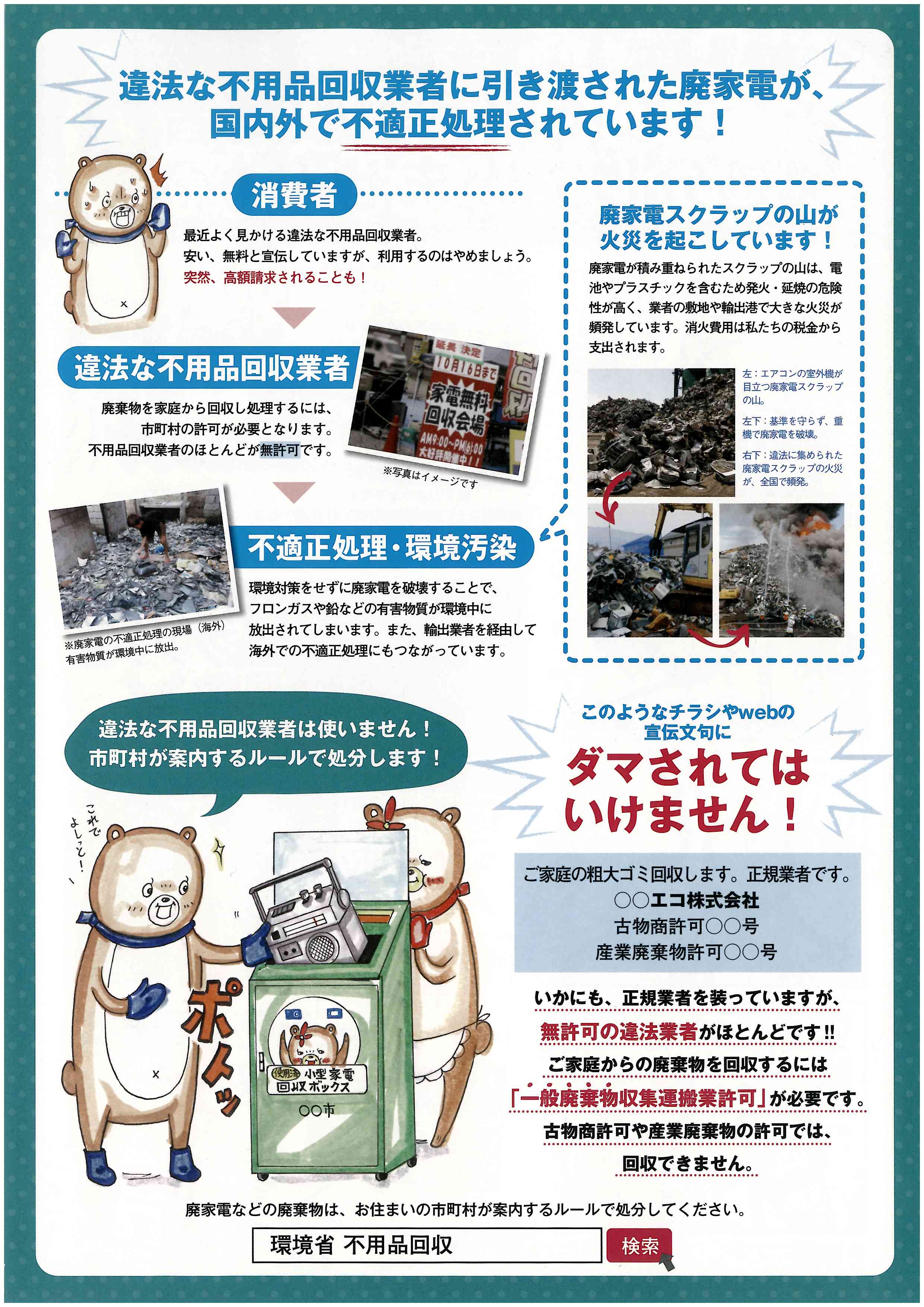 違法な不用品回収業者にご注意くださいの画像2