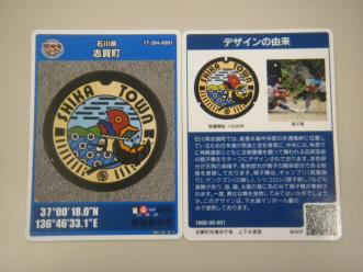 マンホールカードの画像