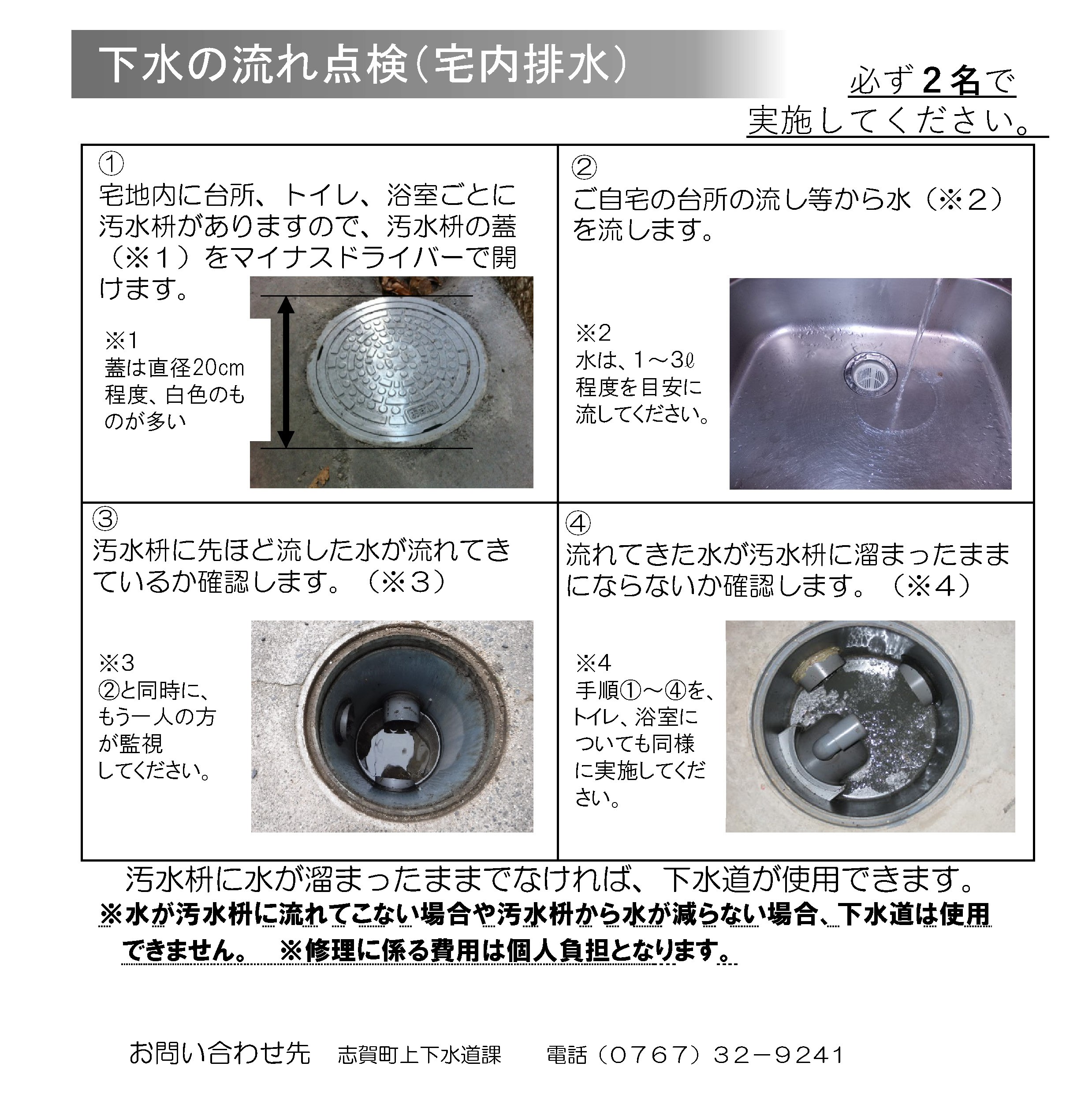 下水の流れ点検（宅内排水）の画像