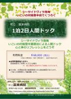 １泊２日人間ドック　紹介パンフレット