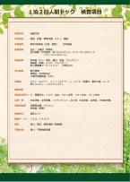 １泊２日人間ドック検査項目１