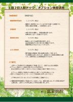 １泊２日人間ドック検査項目２