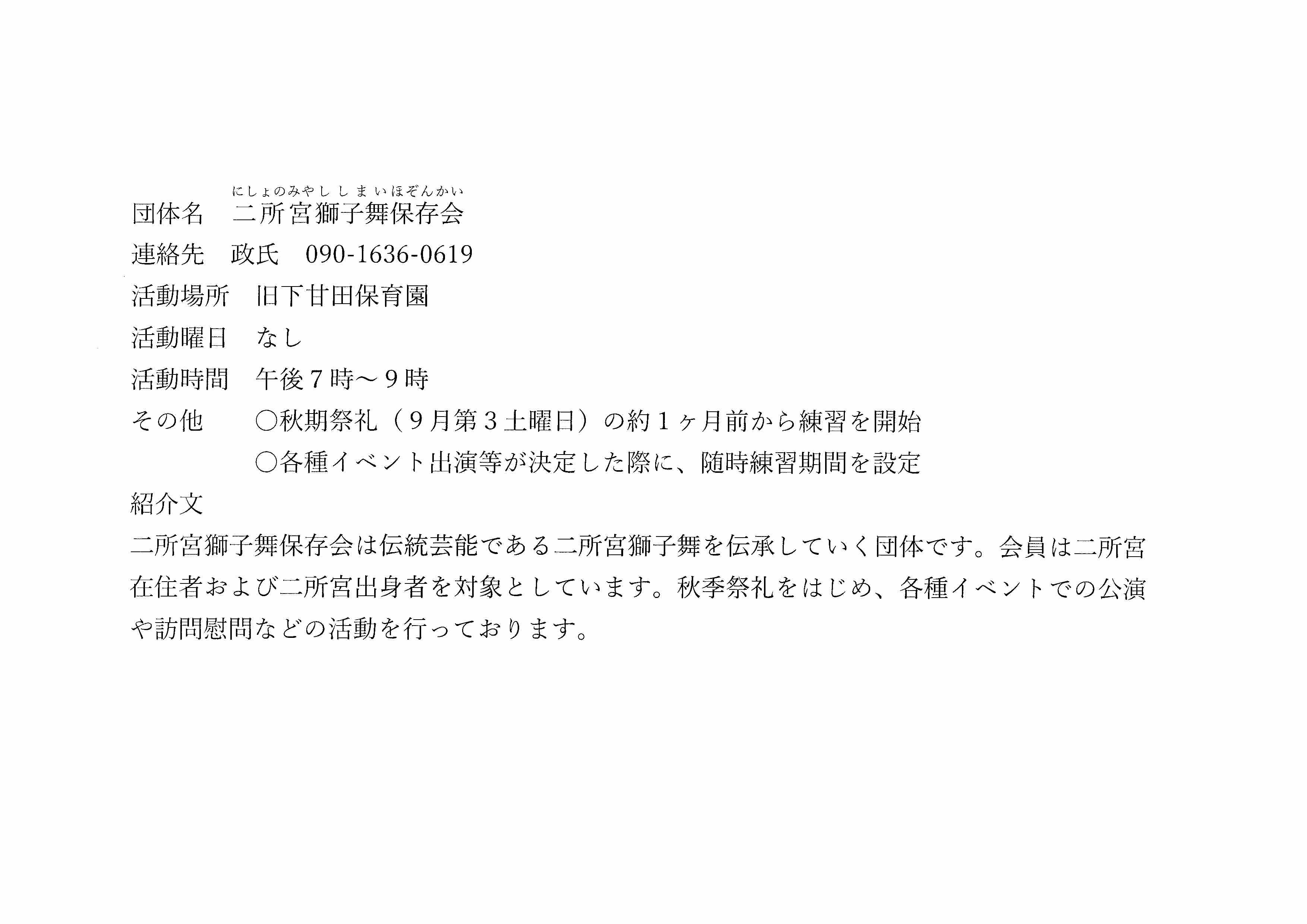 二所宮獅子舞保存会の画像