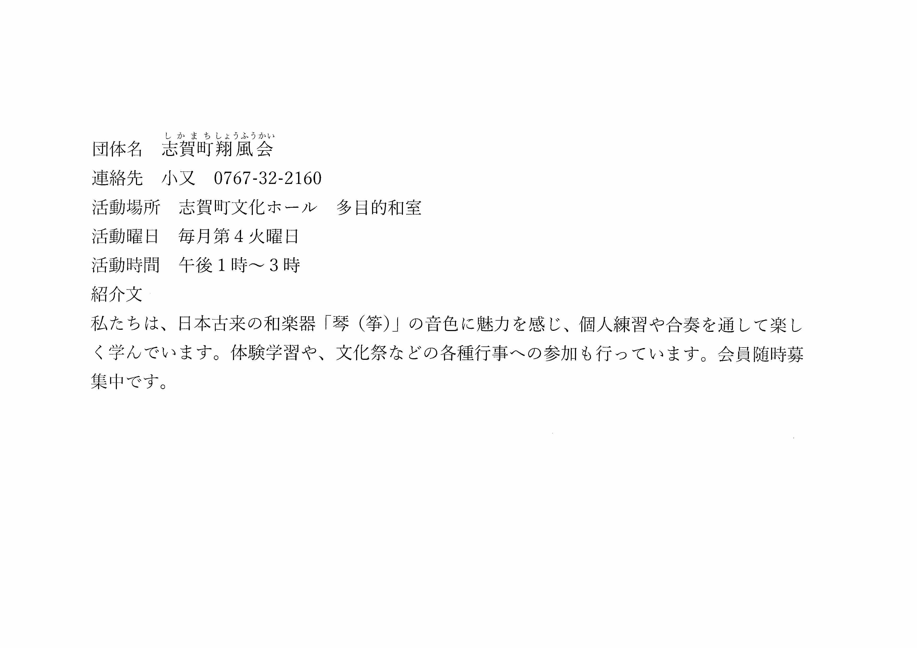 志賀町翔風会の画像