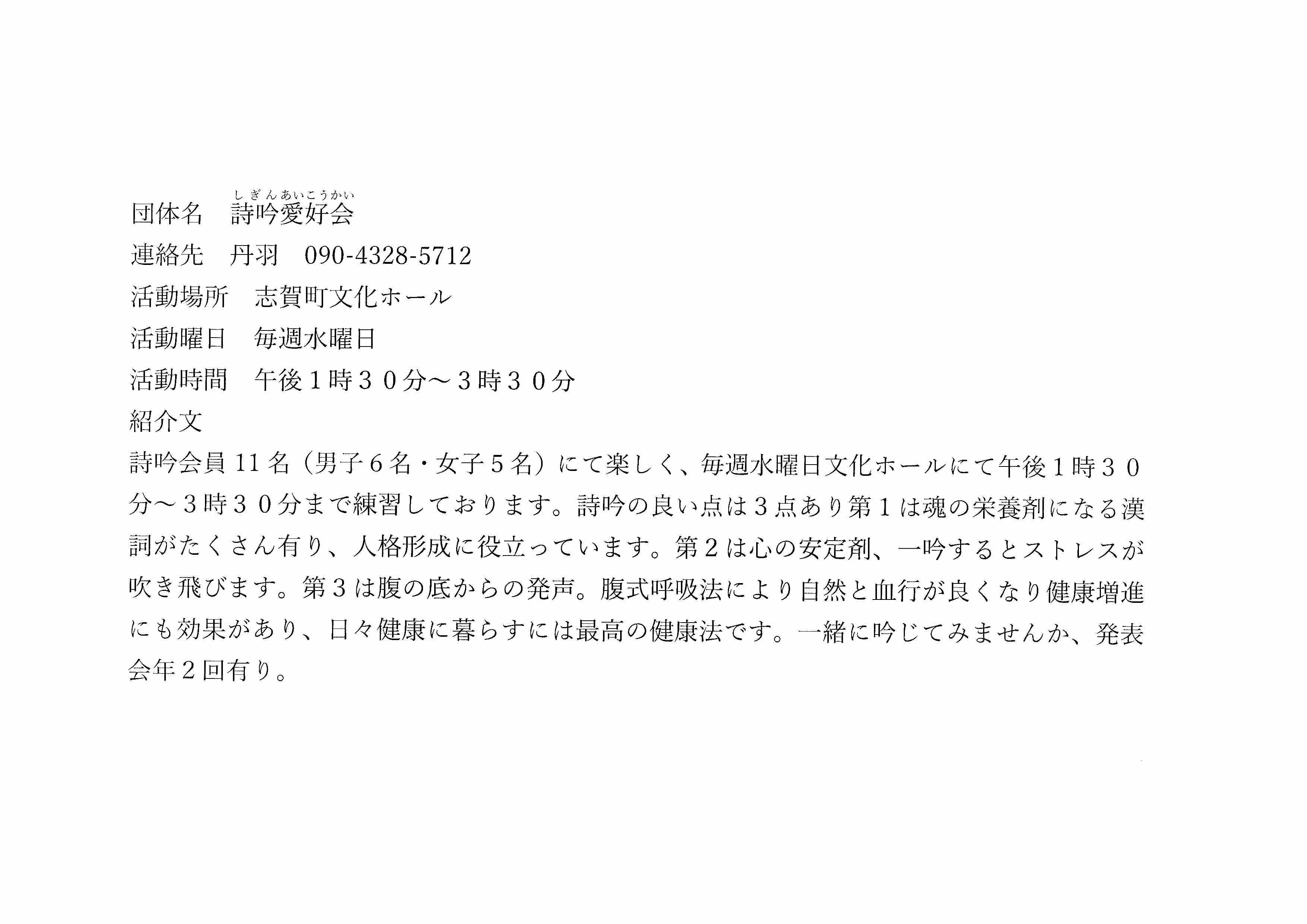 詩吟愛好会の画像