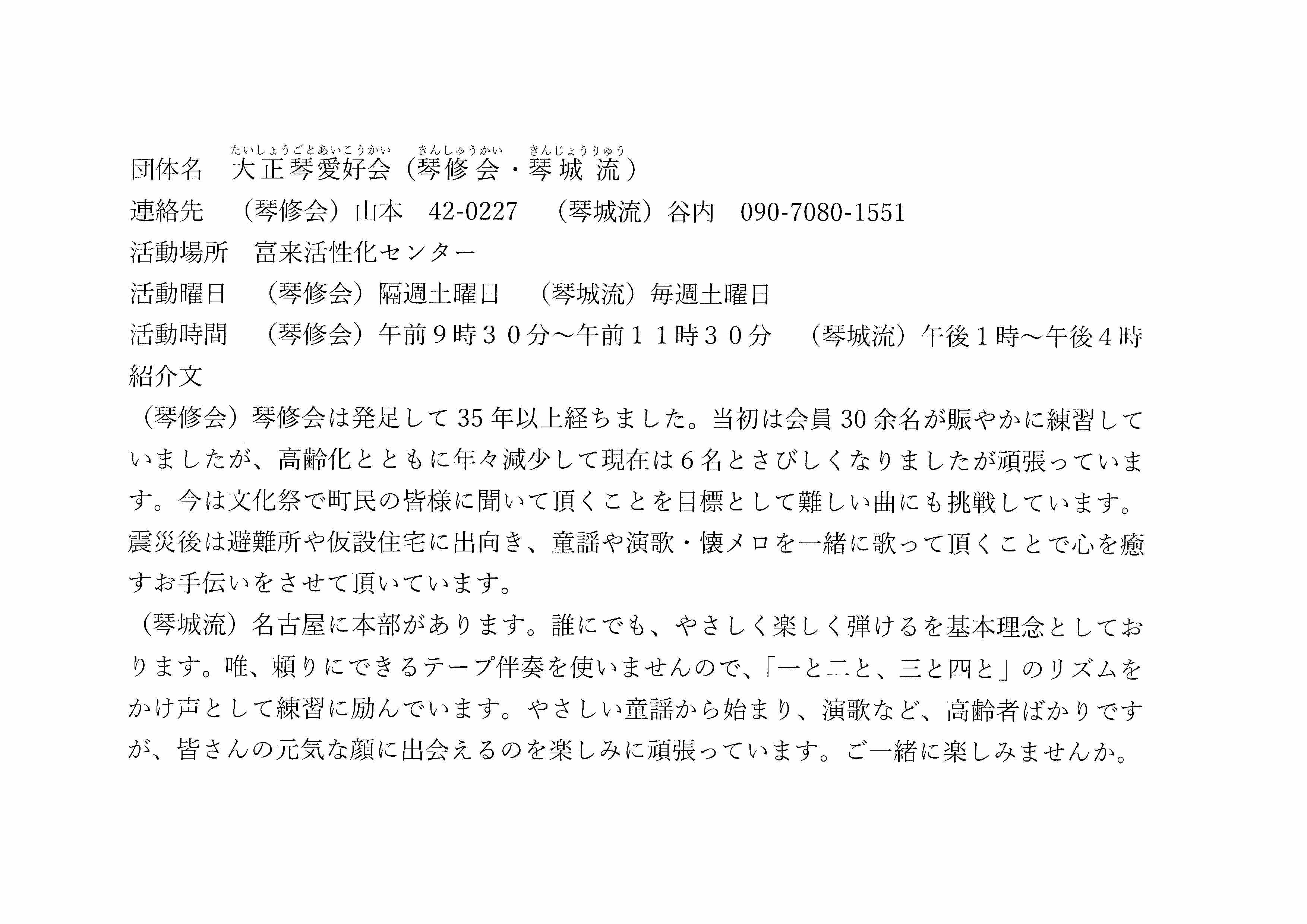 大正琴愛好会の画像