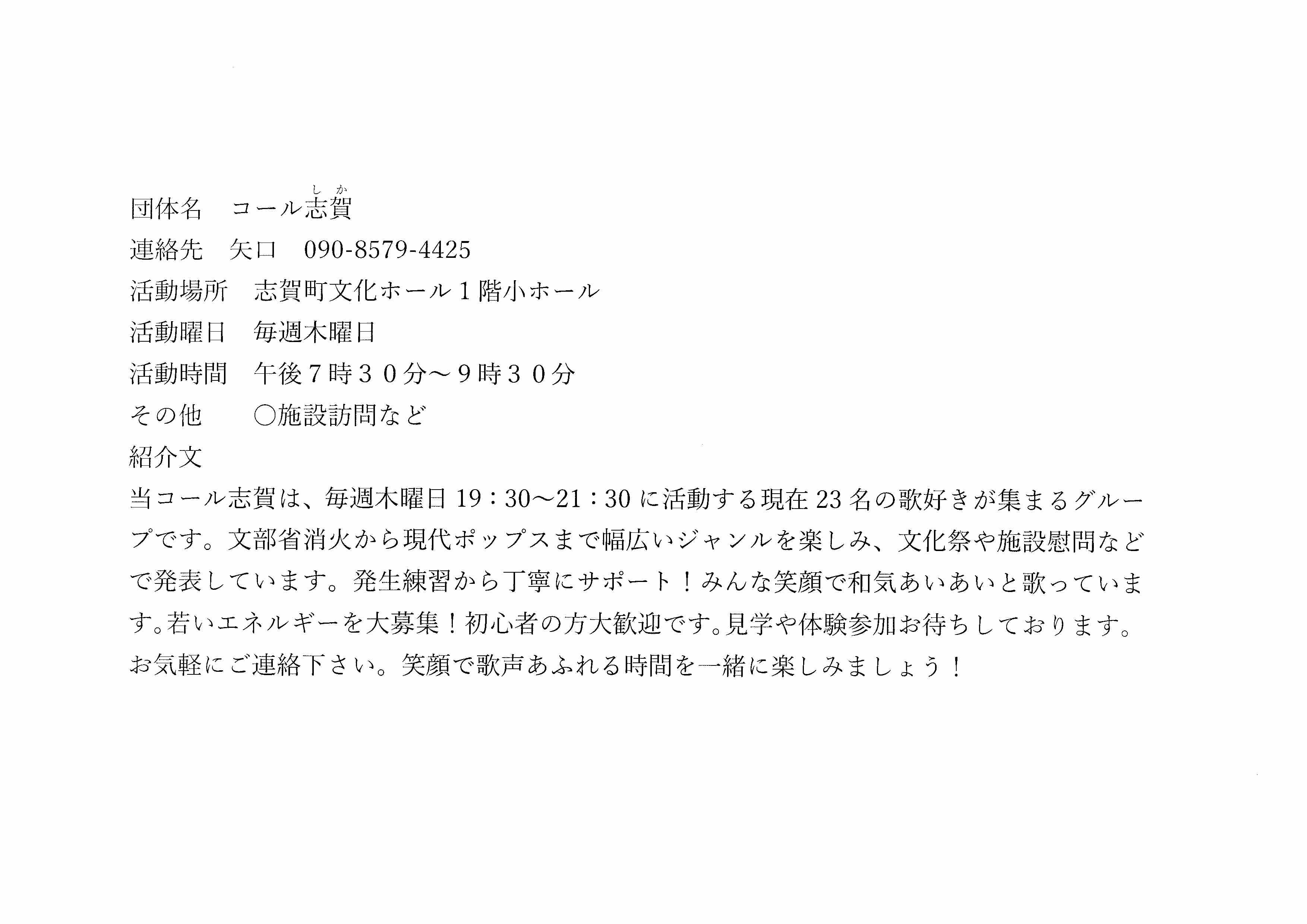 コール志賀の画像