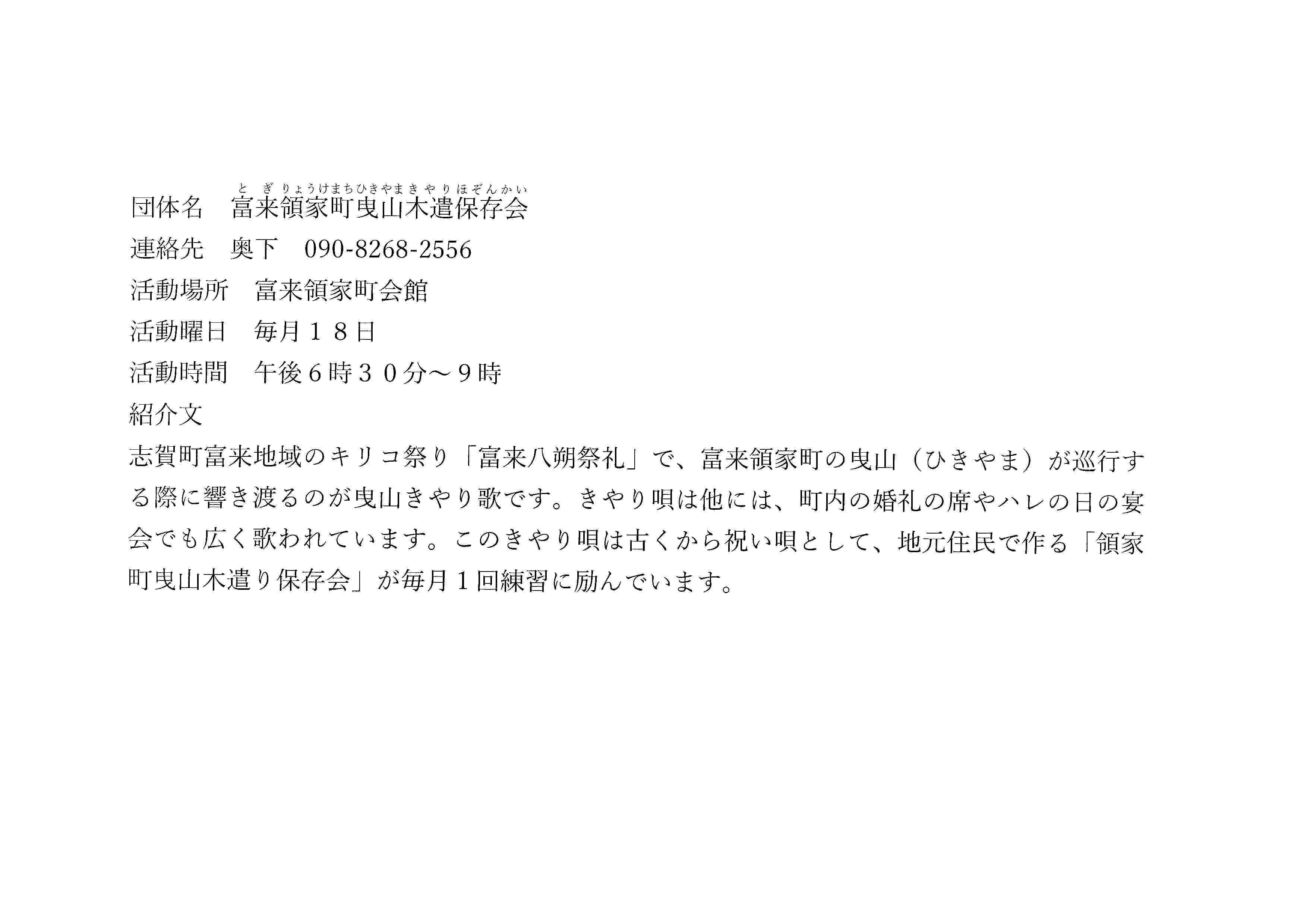 富来領家町曳山木遣保存会の画像