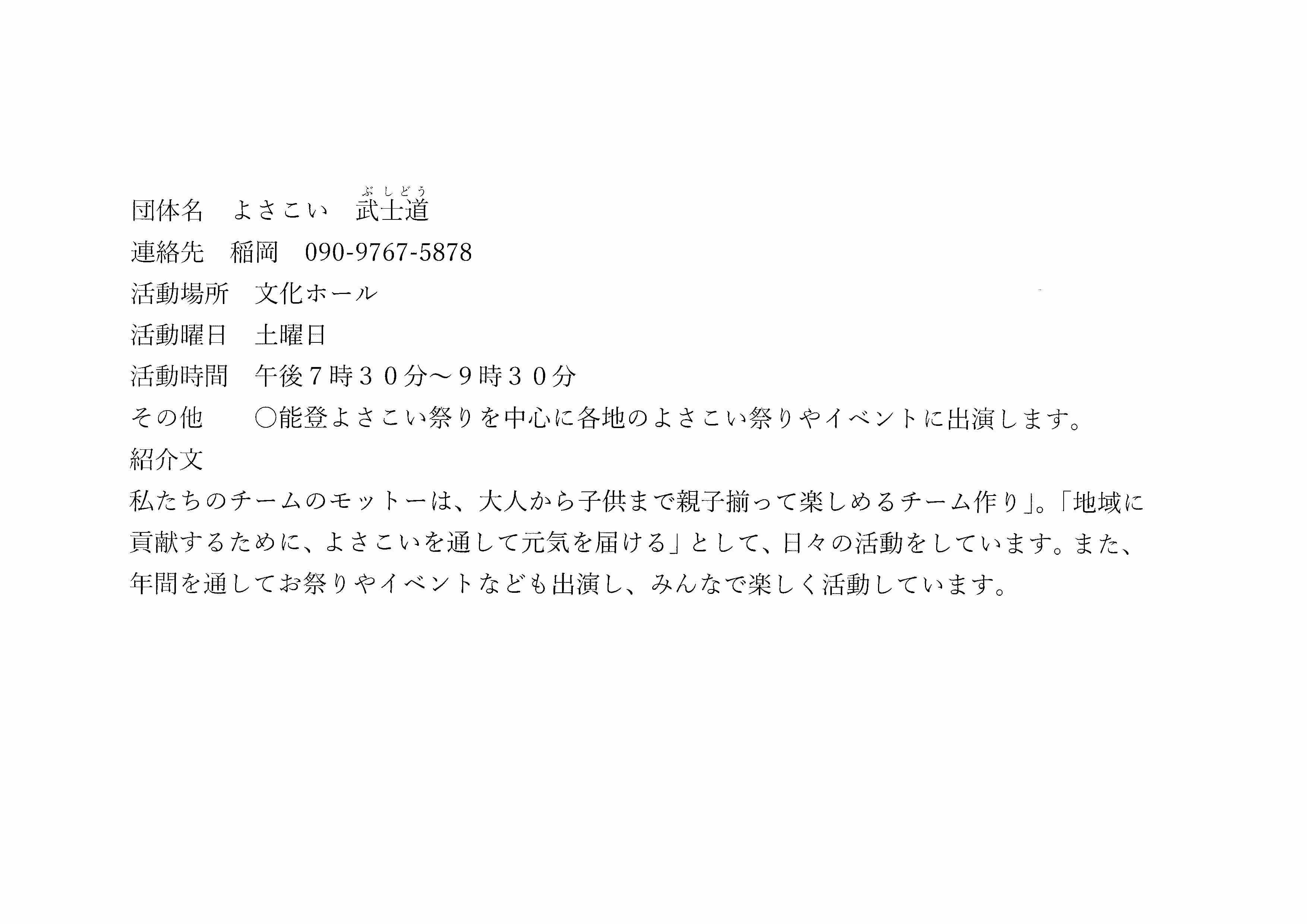 よさこいサークルの画像