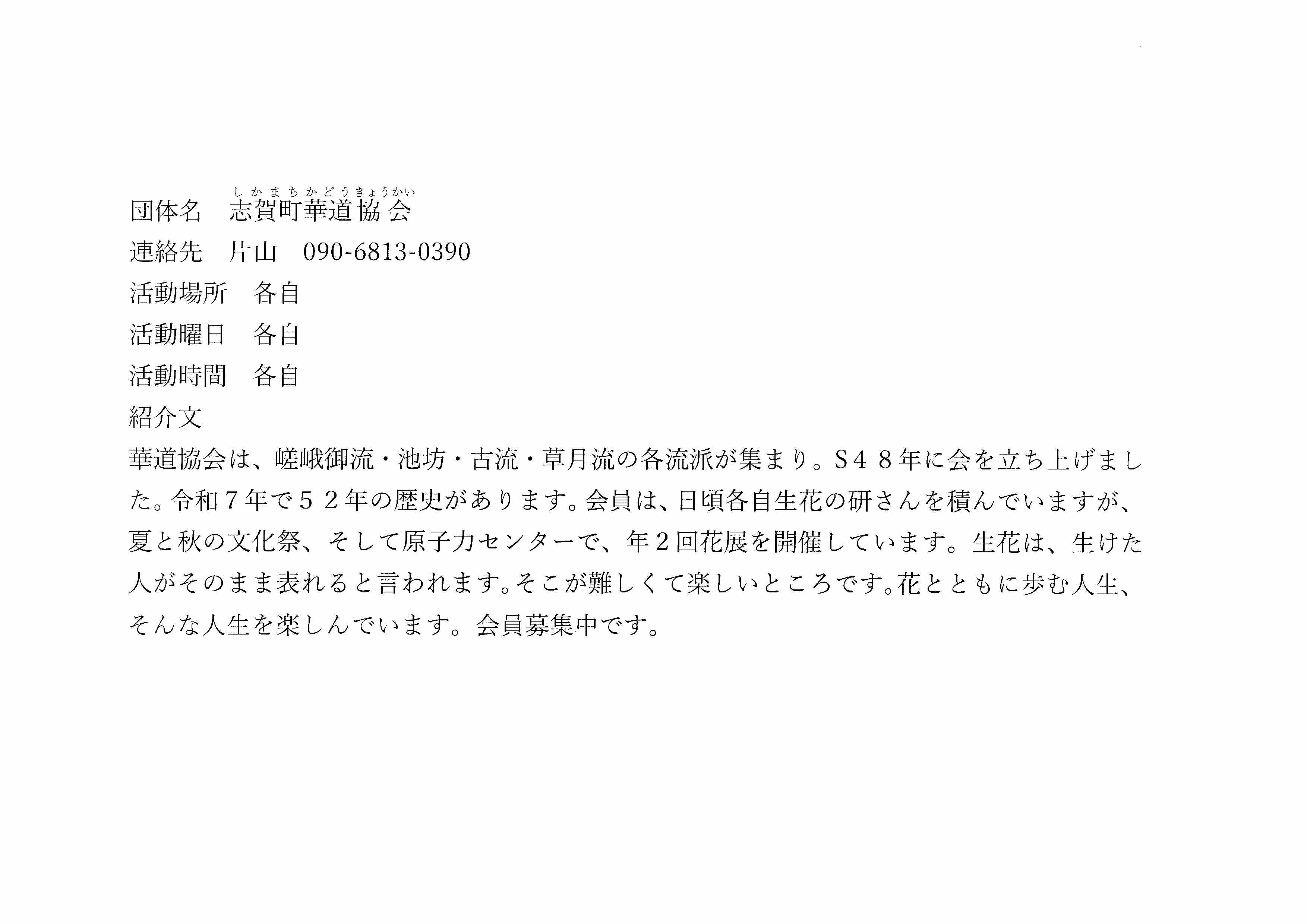 志賀町華道協会の画像