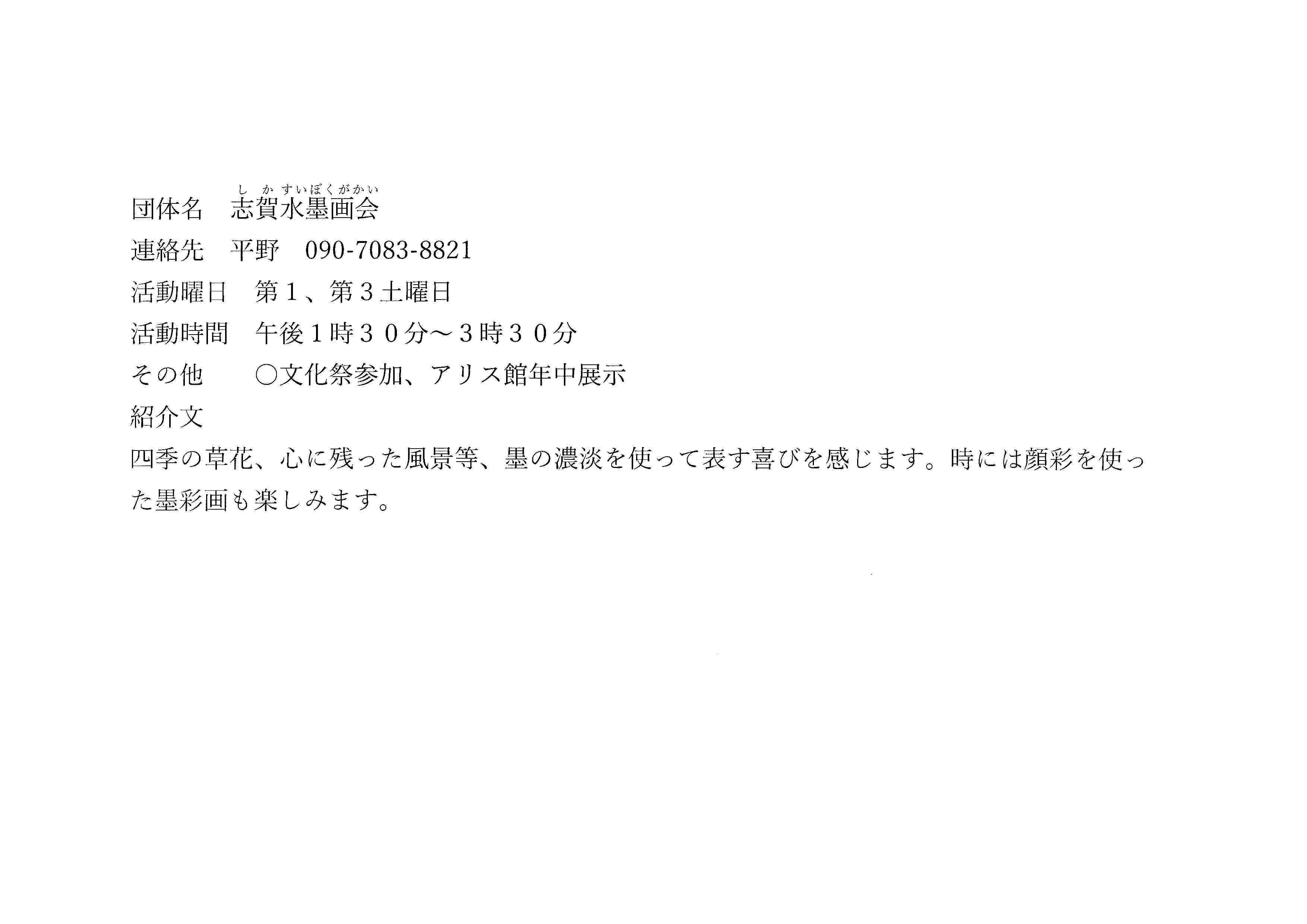 志賀水墨画会の画像