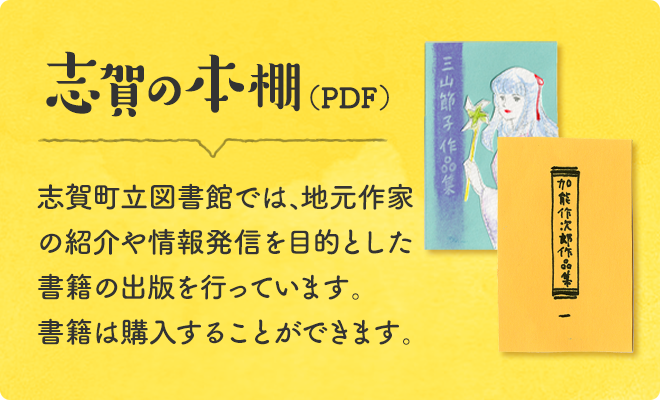 志賀の本棚の画像