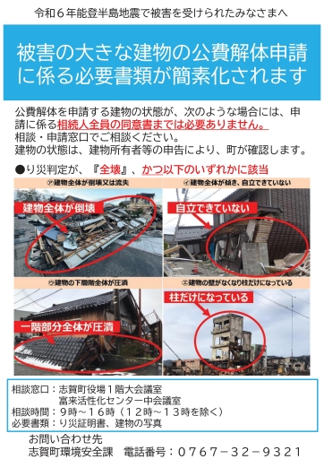 令和6年能登半島地震で被害を受けられたになさまへの画像