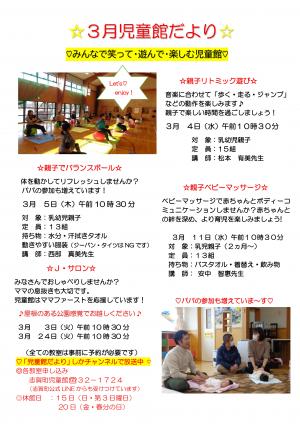 児童館だより3月号