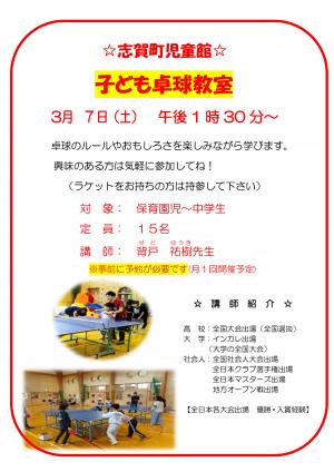 子ども卓球教室