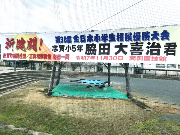 相撲場の横断幕の写真