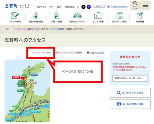 ページID番号の記載場所を図示する画像