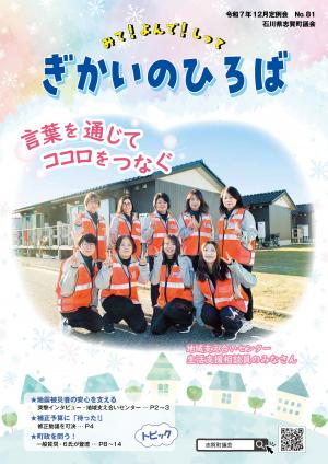 NO.８１議会だより表紙