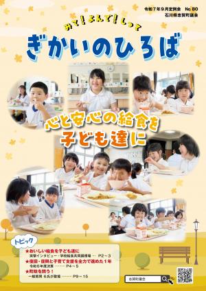 NO.８０議会だより表紙