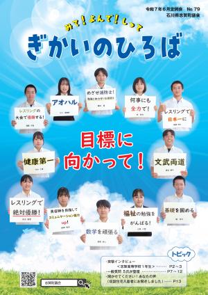 NO.７９議会だより表紙